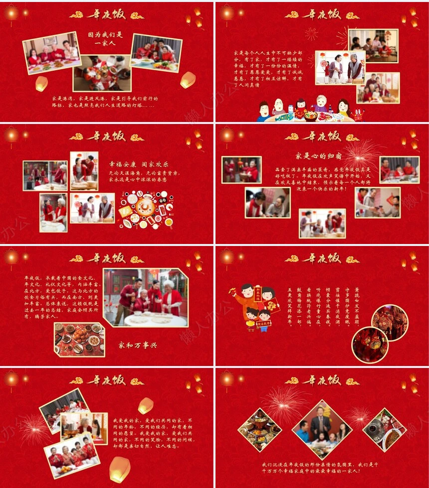 除夕年夜饭通用PPT模板(26)
