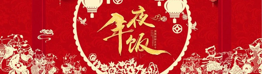 除夕年夜饭通用PPT模板(26)