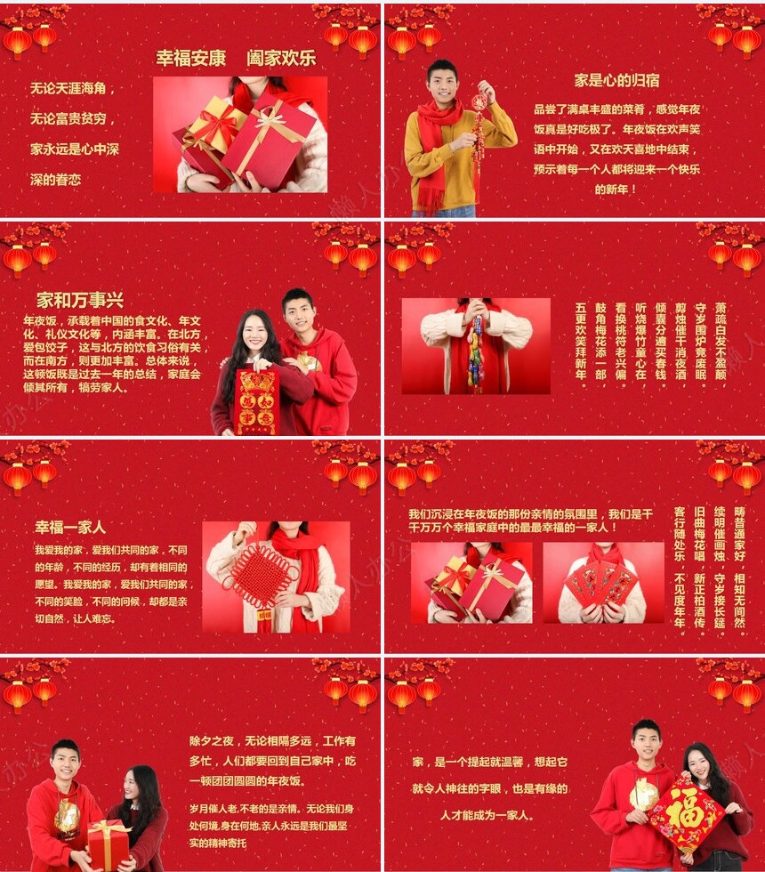 除夕年夜饭通用PPT模板(27)