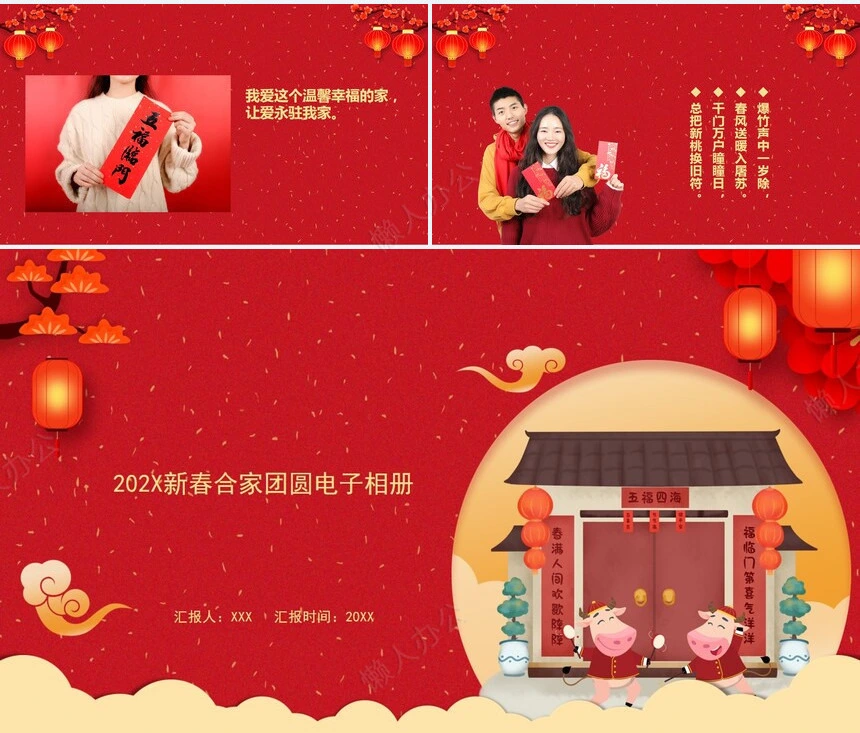 除夕年夜饭通用PPT模板(27)