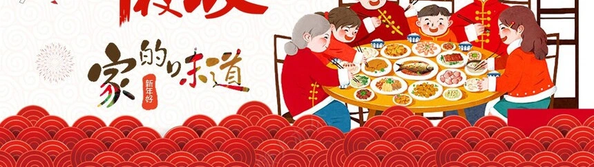 除夕年夜饭通用PPT模板(28)