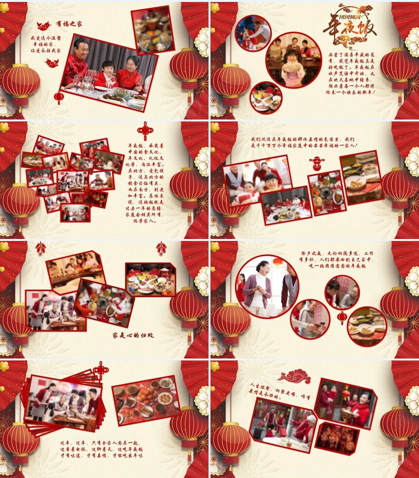 除夕年夜饭通用PPT模板(29)