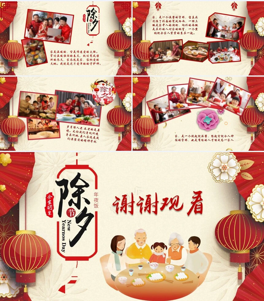 除夕年夜饭通用PPT模板(29)