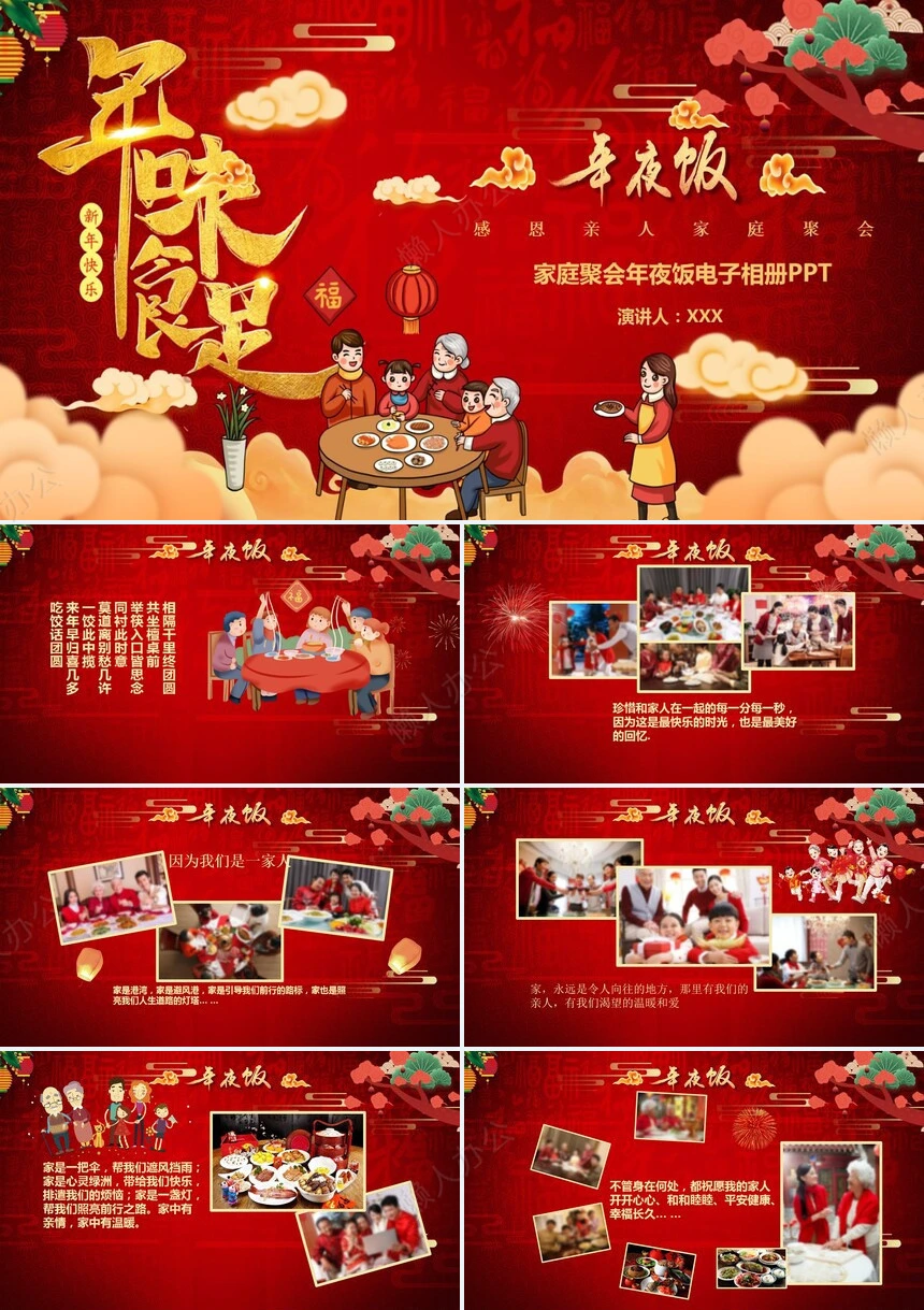 除夕年夜饭通用PPT模板(30)