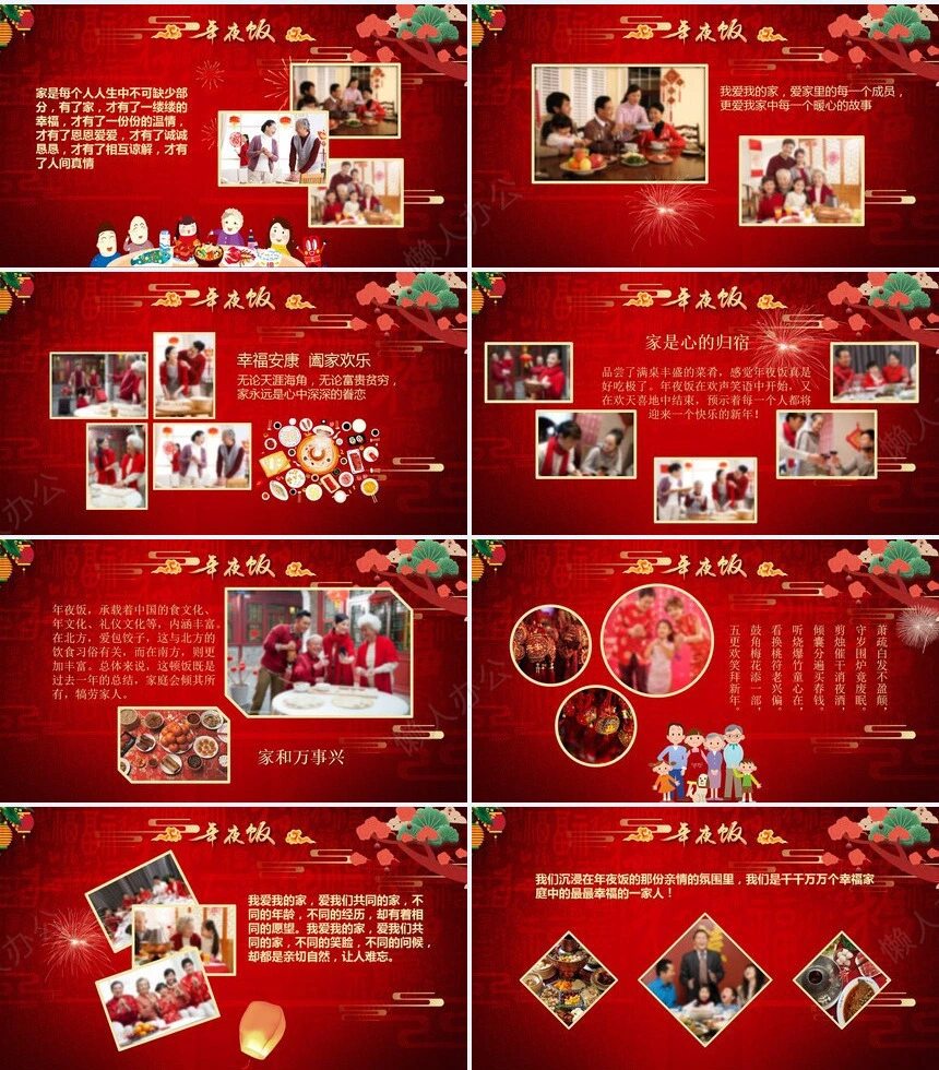 除夕年夜饭通用PPT模板(30)