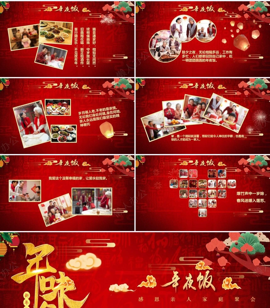 除夕年夜饭通用PPT模板(30)