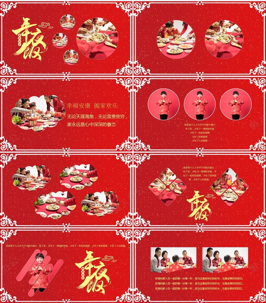 除夕年夜饭通用PPT模板(32)