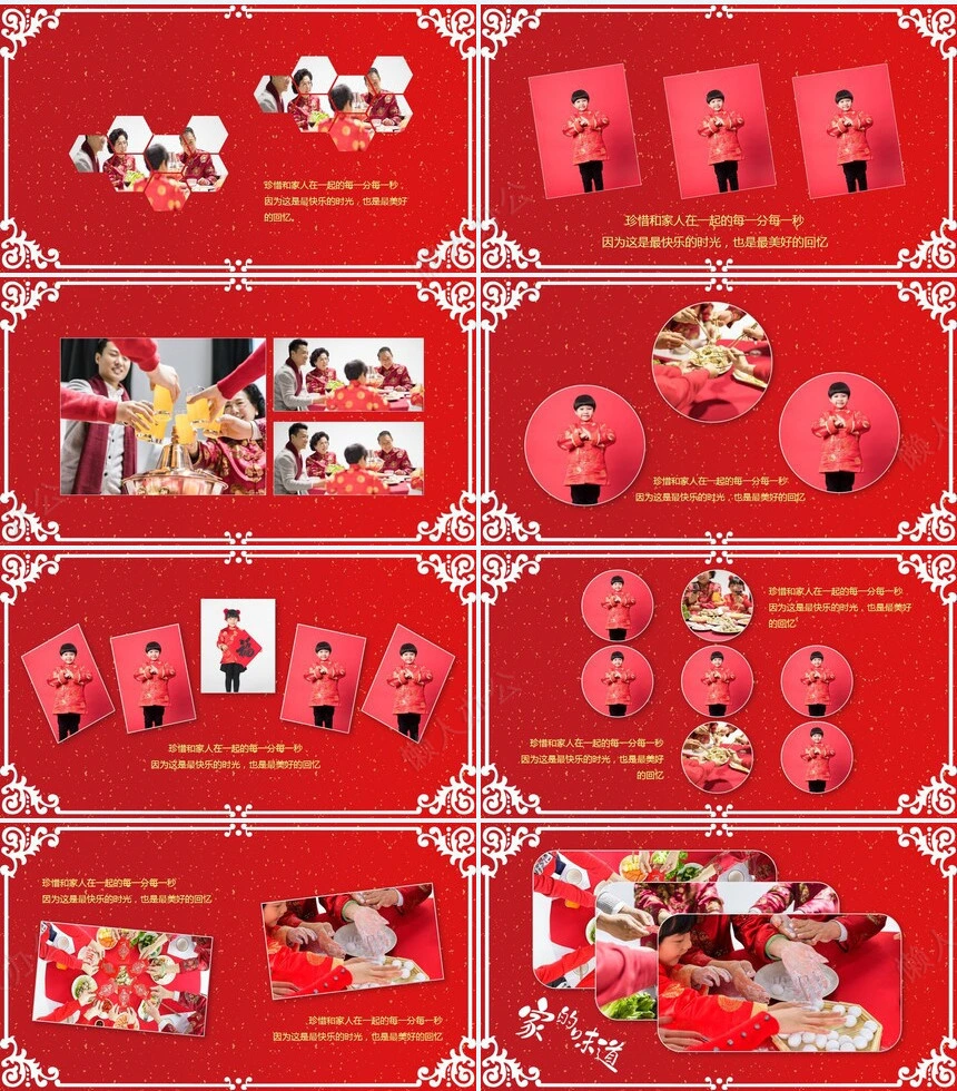 除夕年夜饭通用PPT模板(32)