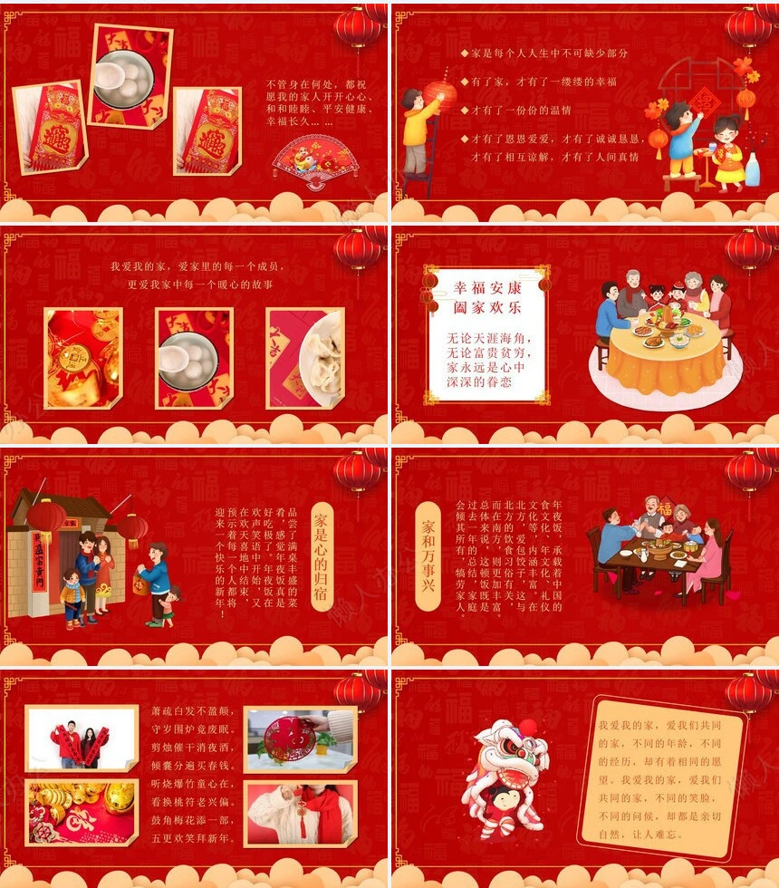 除夕年夜饭通用PPT模板(33)