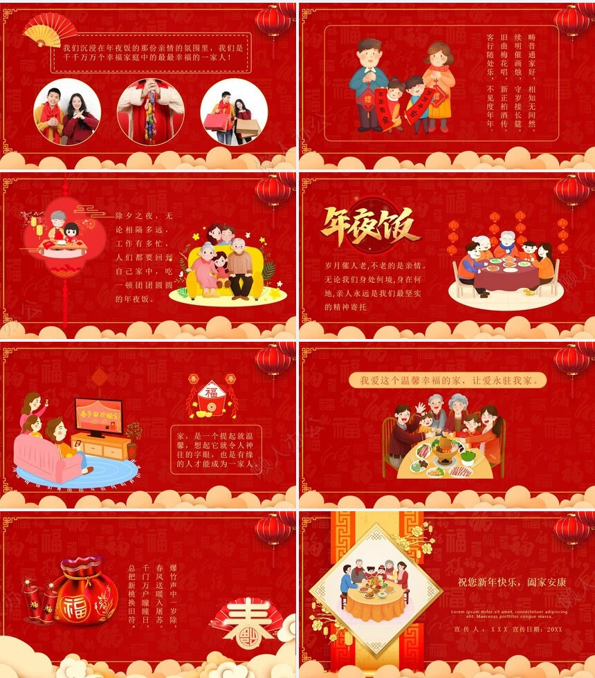 除夕年夜饭通用PPT模板(33)