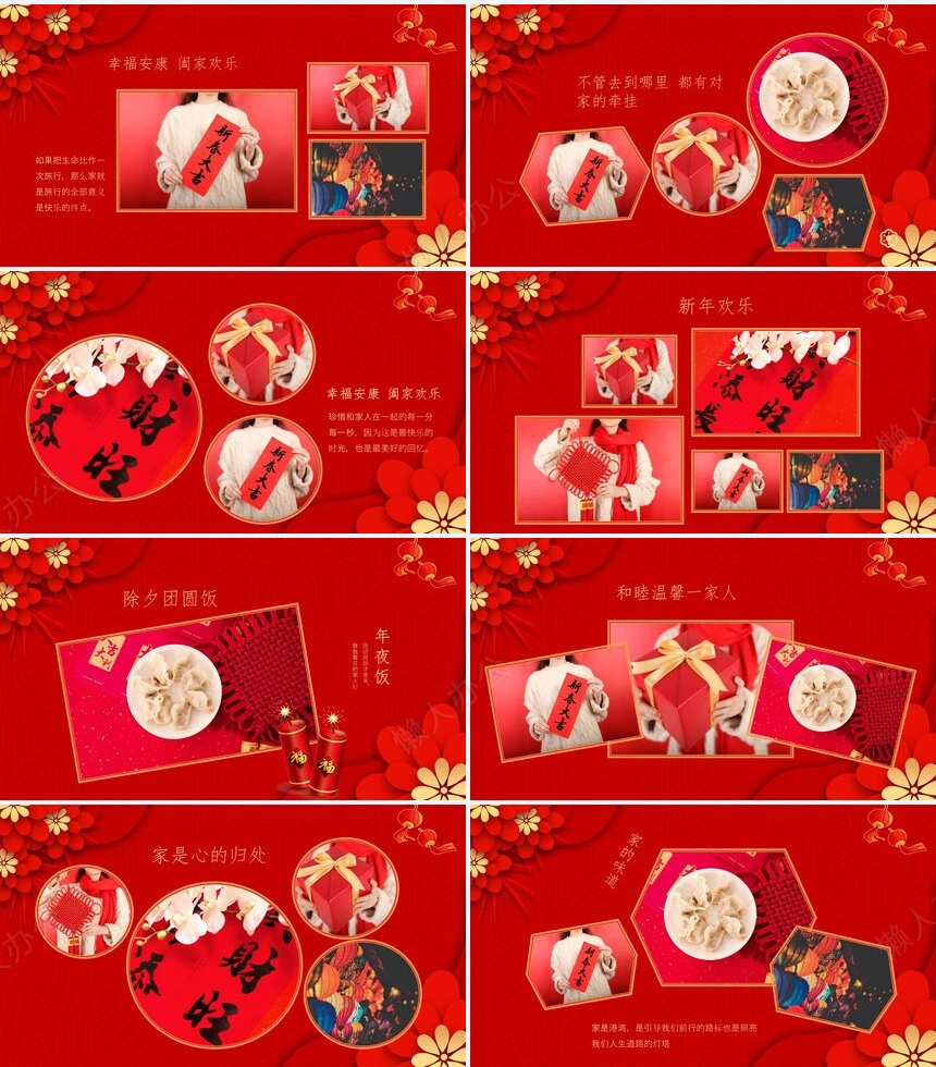 除夕年夜饭通用PPT模板(34)