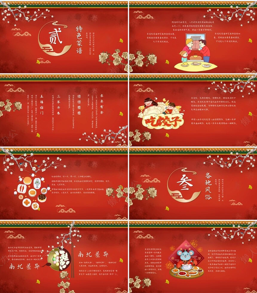 除夕年夜饭通用PPT模板(36)