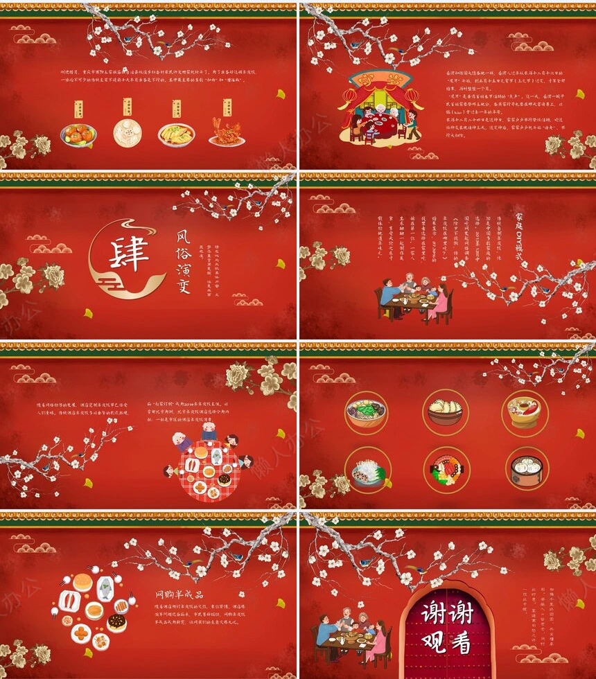 除夕年夜饭通用PPT模板(36)