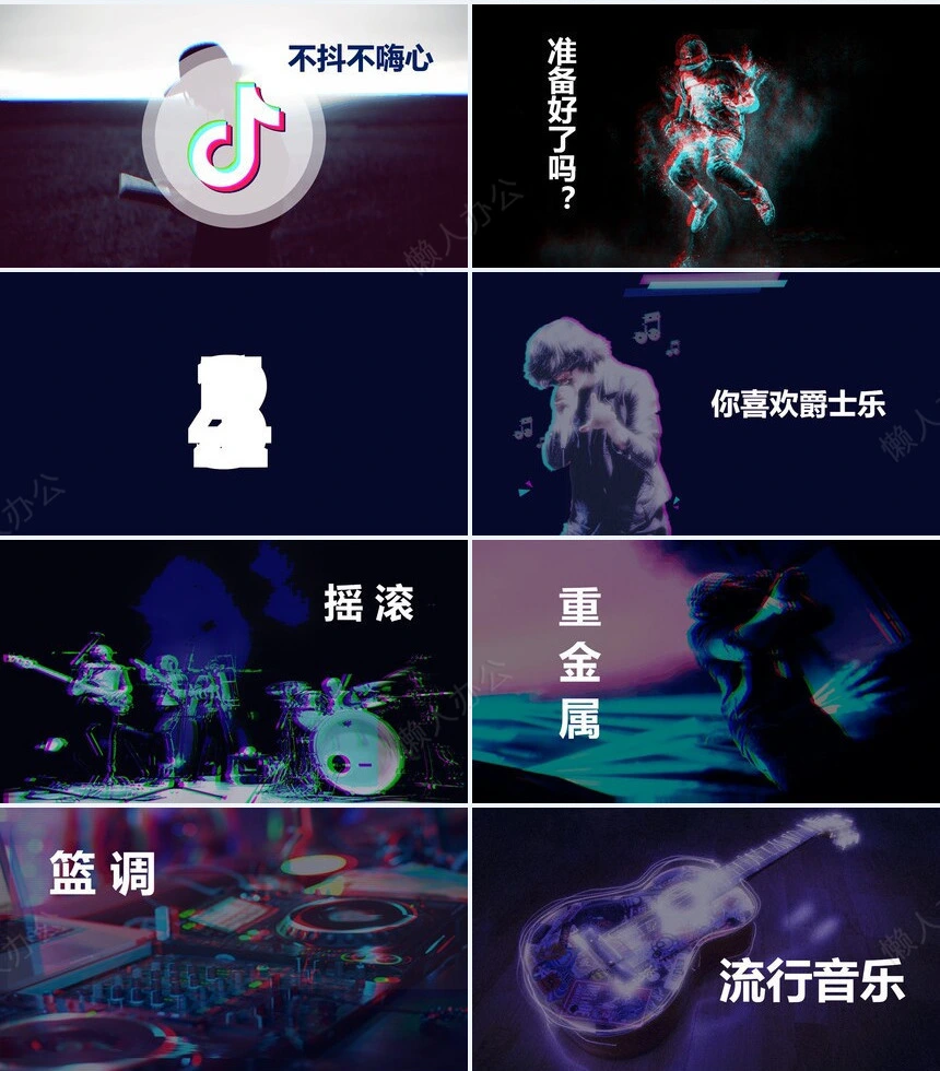 抖音风舞蹈快闪PP模板