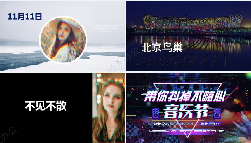 抖音风舞蹈快闪PP模板