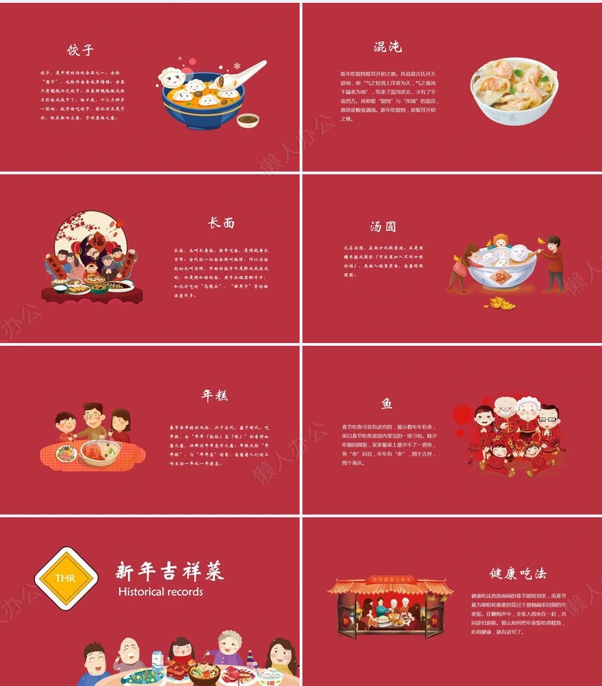 除夕年夜饭通用PPT模板(38)