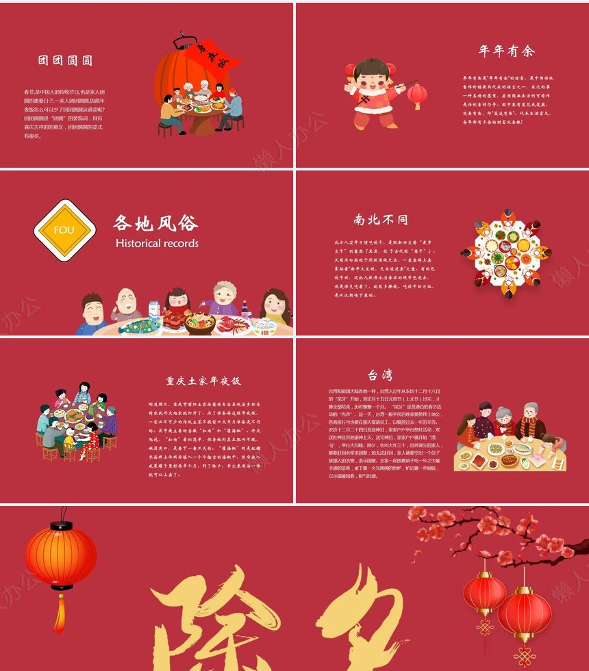 除夕年夜饭通用PPT模板(38)
