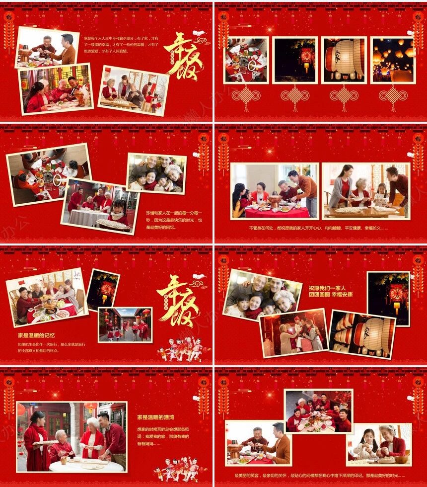除夕年夜饭通用PPT模板(39)