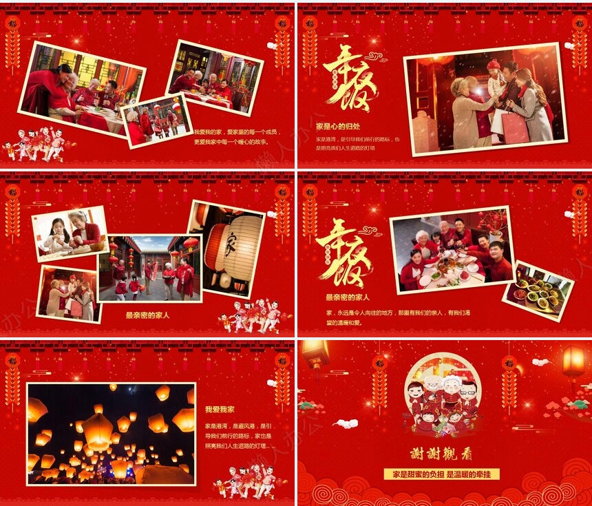 除夕年夜饭通用PPT模板(39)