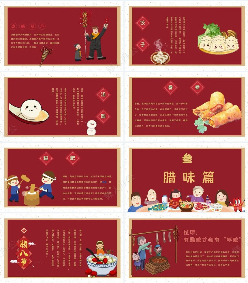 除夕年夜饭通用PPT模板(4)