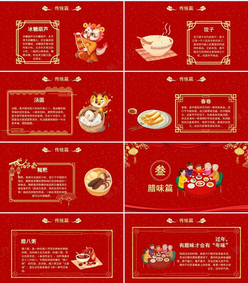 除夕年夜饭通用PPT模板(40)