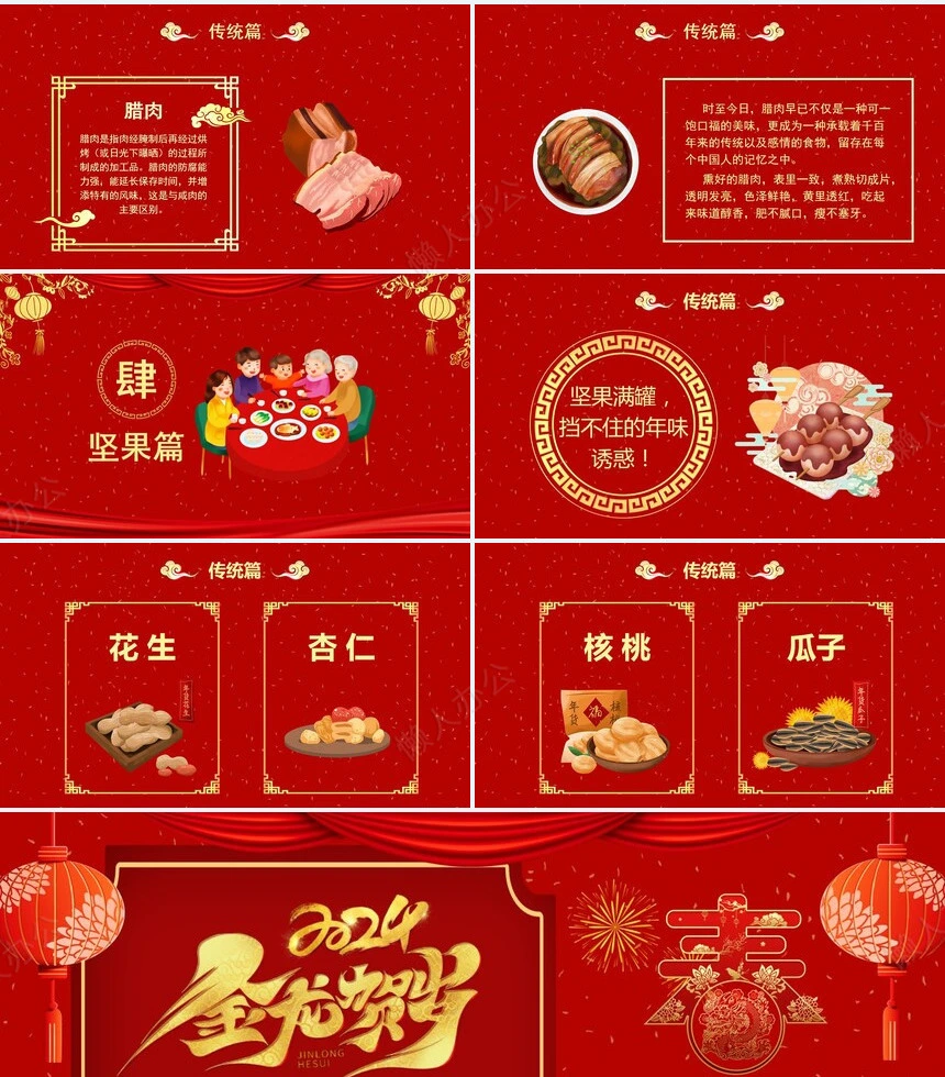 除夕年夜饭通用PPT模板(40)