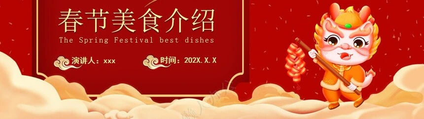 除夕年夜饭通用PPT模板(40)