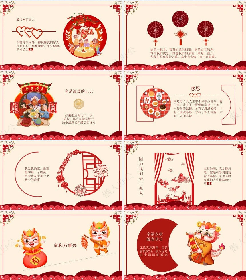 除夕年夜饭通用PPT模板(41)