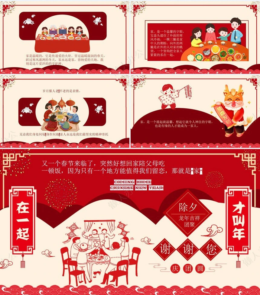 除夕年夜饭通用PPT模板(41)