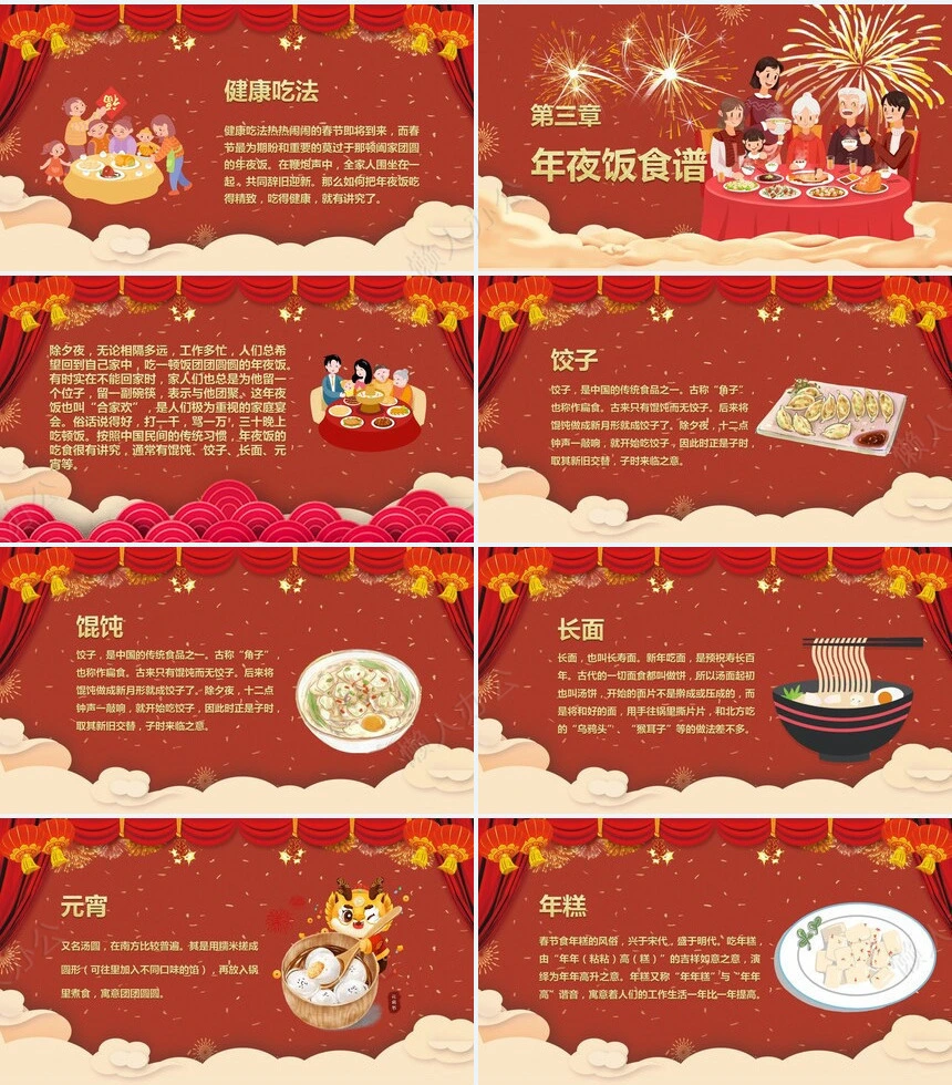除夕年夜饭通用PPT模板(42)
