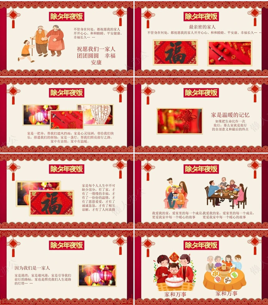 除夕年夜饭通用PPT模板(7)