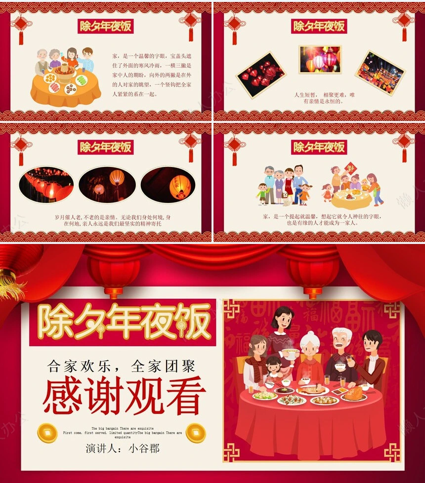 除夕年夜饭通用PPT模板(7)