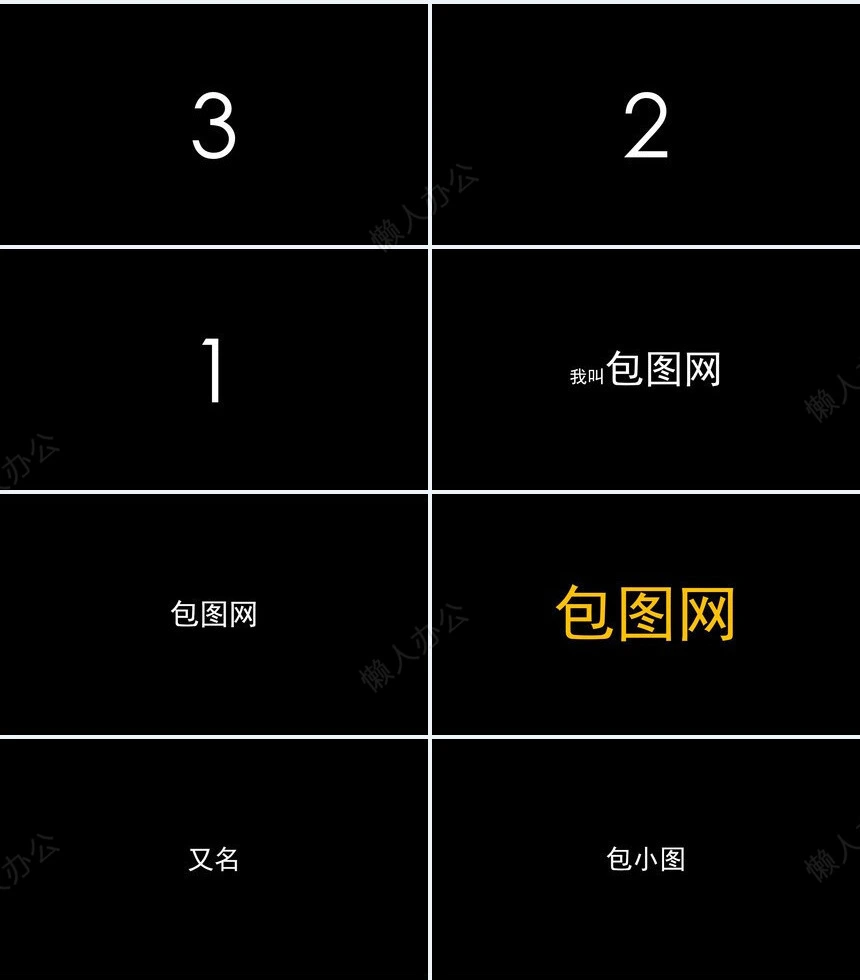 自我介绍快闪PPT模板