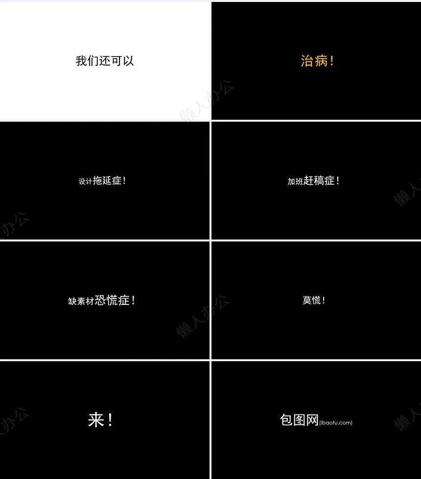 自我介绍快闪PPT模板