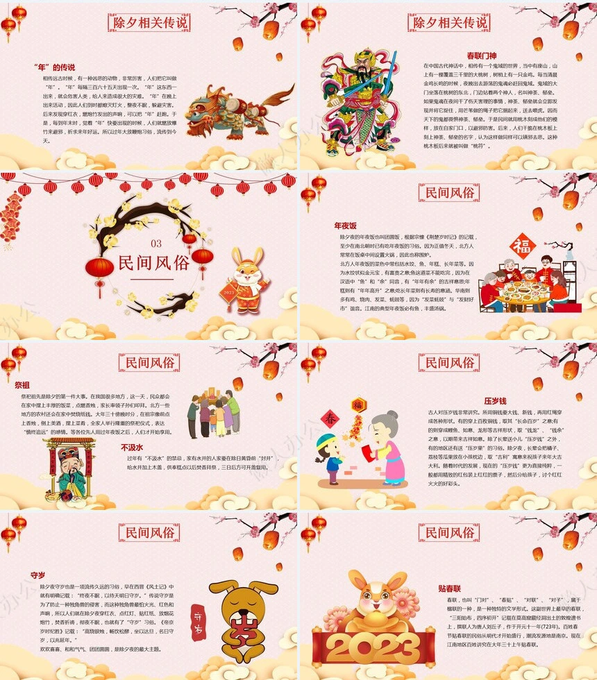 除夕年夜饭通用PPT模板(8)