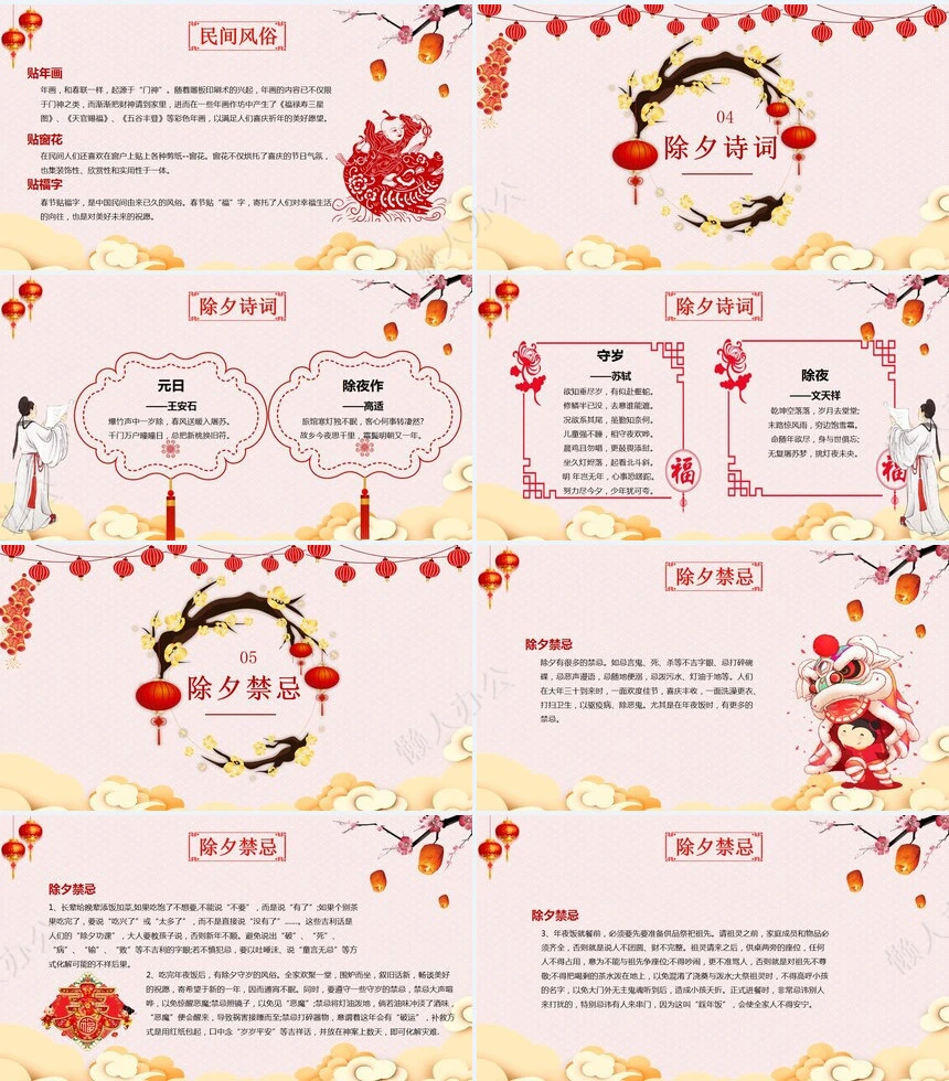 除夕年夜饭通用PPT模板(8)