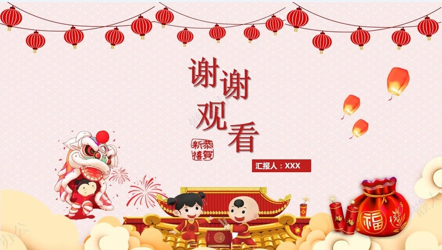 除夕年夜饭通用PPT模板(8)