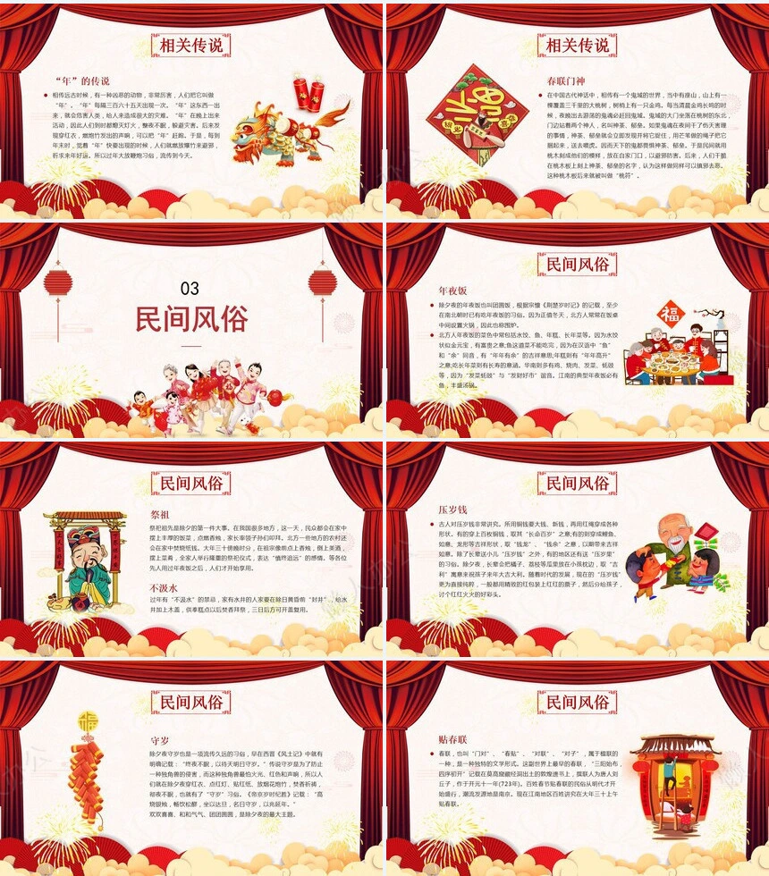 除夕年夜饭通用PPT模板(9)