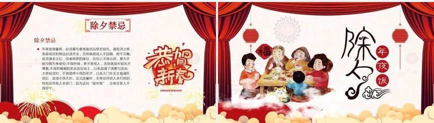 除夕年夜饭通用PPT模板(9)