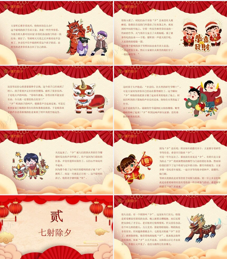 传统节日春节通用PPT模板(1)