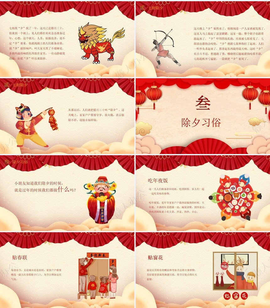 传统节日春节通用PPT模板(1)