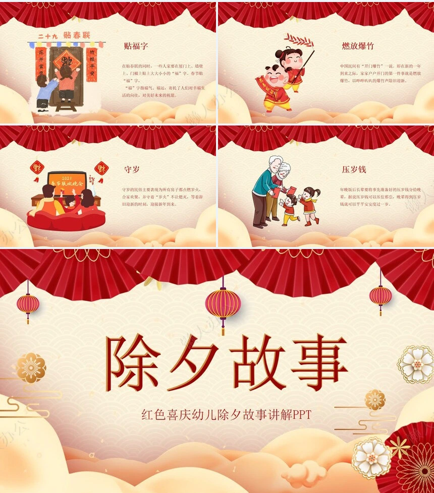 传统节日春节通用PPT模板(1)