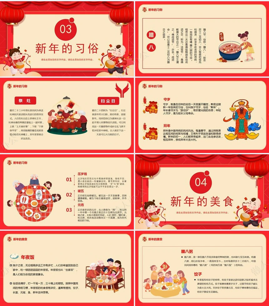 传统节日春节通用PPT模板(10)