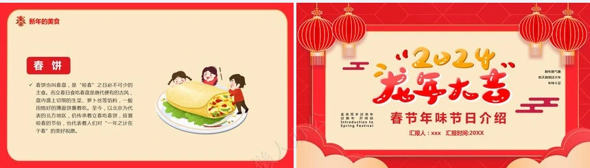 传统节日春节通用PPT模板(10)