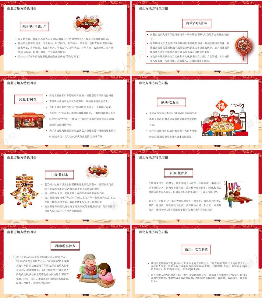 传统节日春节通用PPT模板(100)