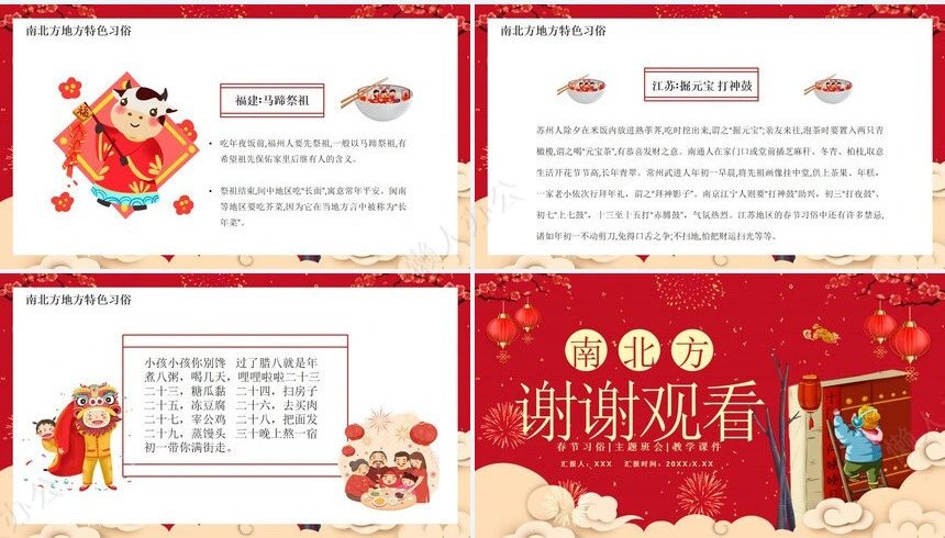 传统节日春节通用PPT模板(100)