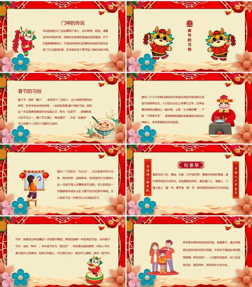 传统节日春节通用PPT模板(101)