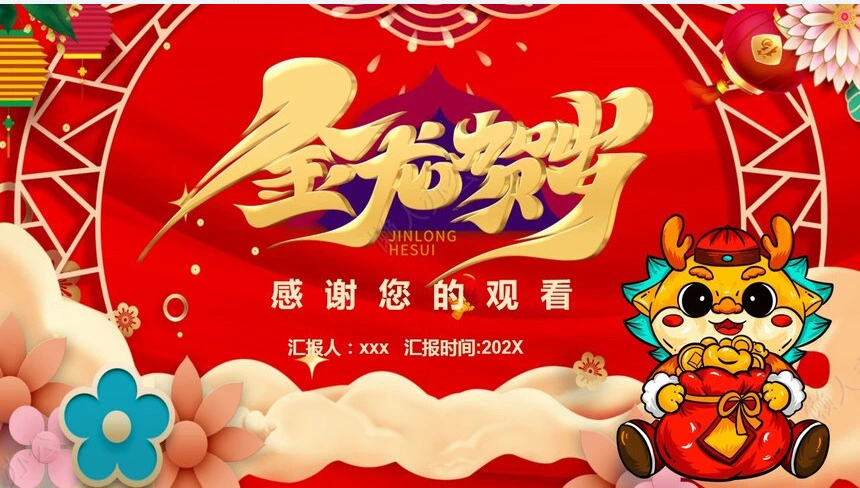 传统节日春节通用PPT模板(101)