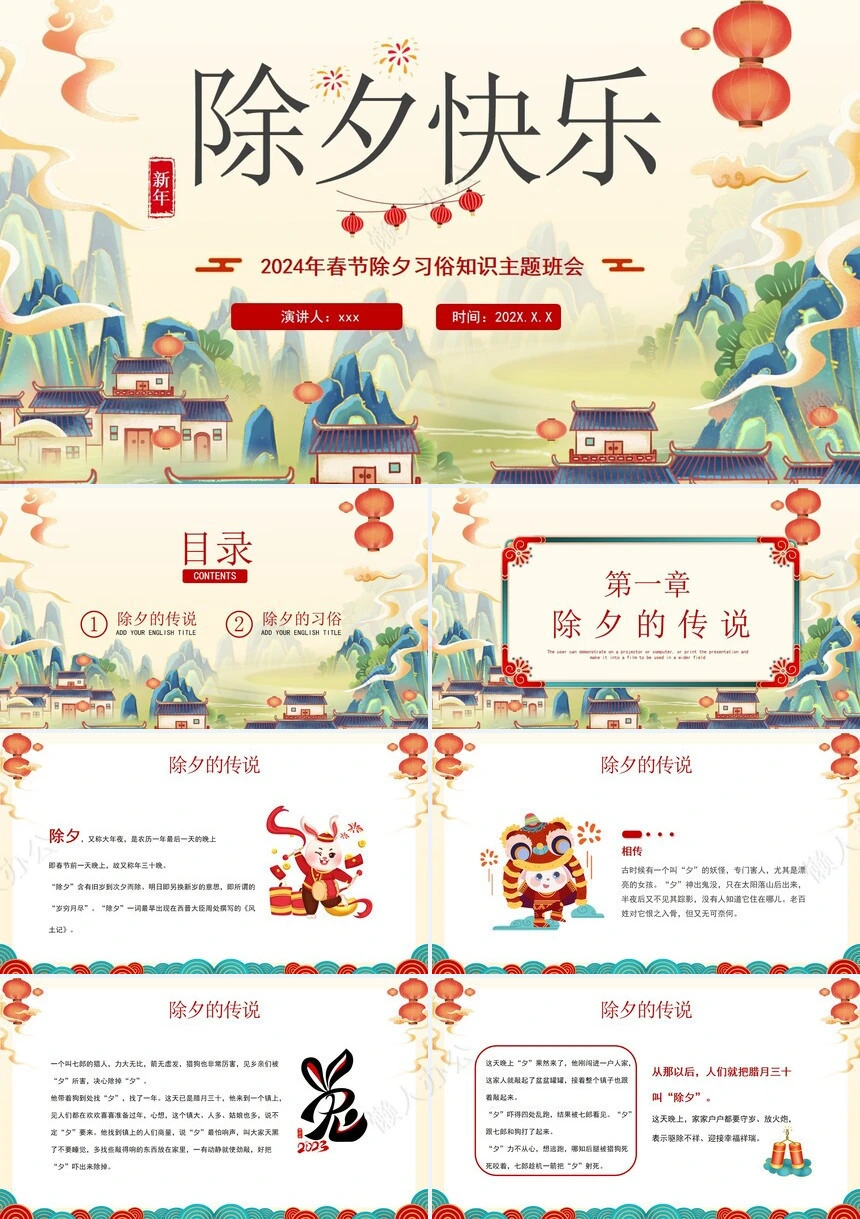 传统节日春节通用PPT模板(102)