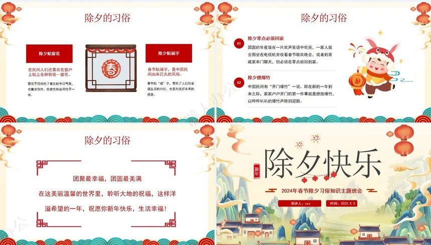 传统节日春节通用PPT模板(102)